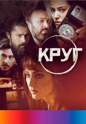 Круг